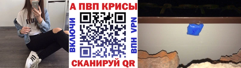 Alfa_PVP VHQ  Купить где  Северодвинск 